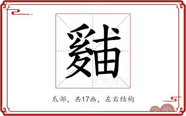 𪺙的部首图片