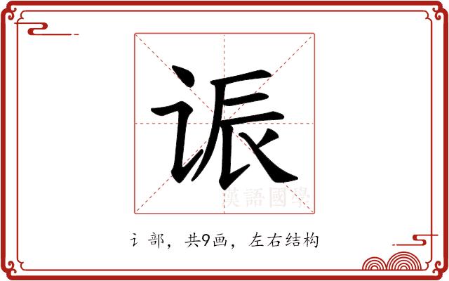 𫍨的部首