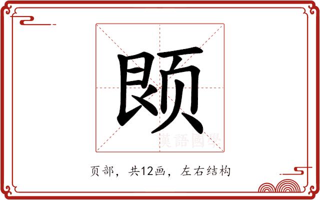 𫖱的部首图片