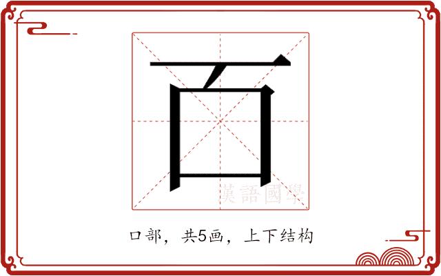 𫩑的部首