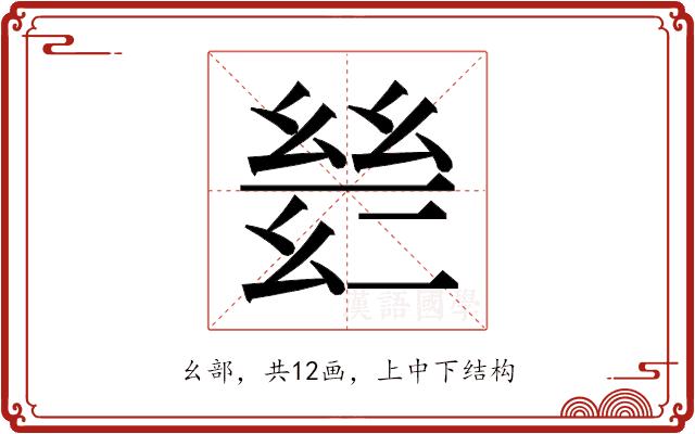 𫷡的部首