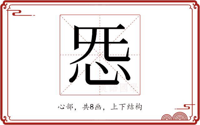 𫹲的部首图片