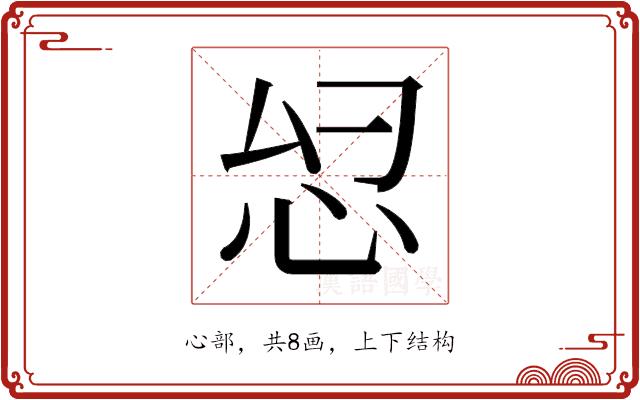 𫹹的部首