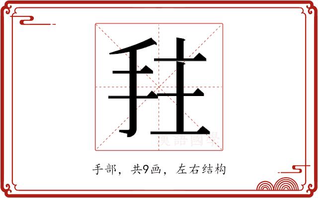 𫼠的部首图片