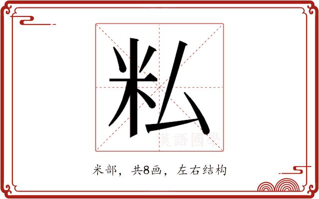 𬖎的部首图片