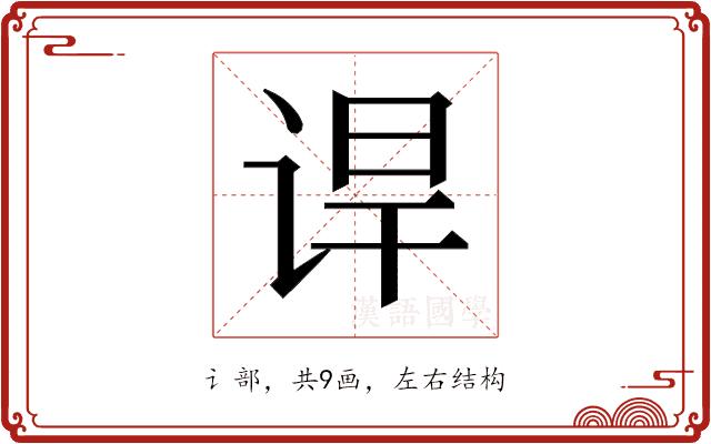 𬣸的部首图片