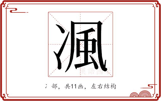 𭂖的部首