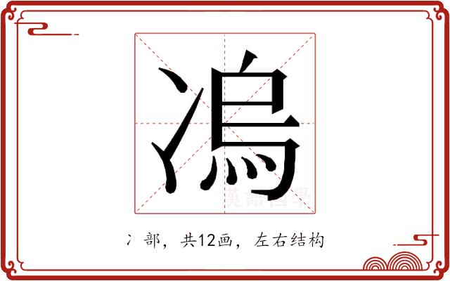 𭂛的部首