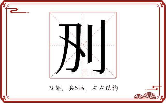 𭃅的部首图片