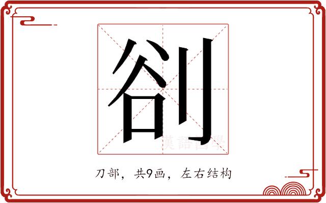 𭃣的部首