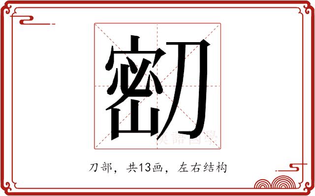 𭄌的部首图片