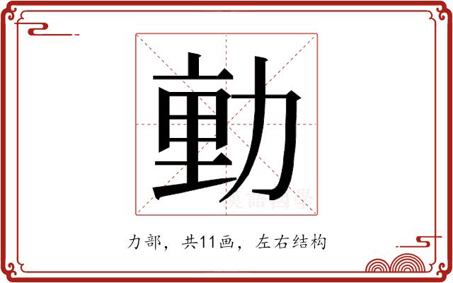 𭄴的部首图片