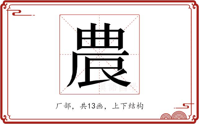 𭆒的部首图片