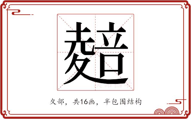 𭐭的部首