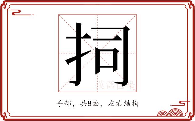 𭠟的部首图片