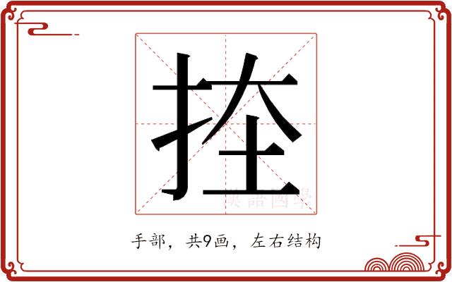 𭠨的部首图片