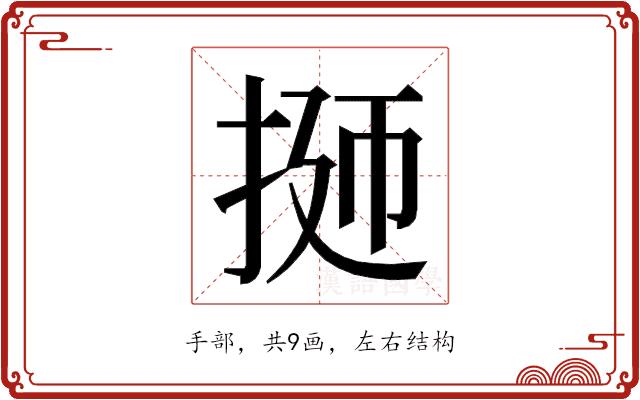 𭠹的部首图片