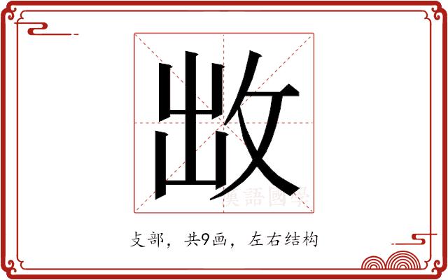 𭣩的部首图片