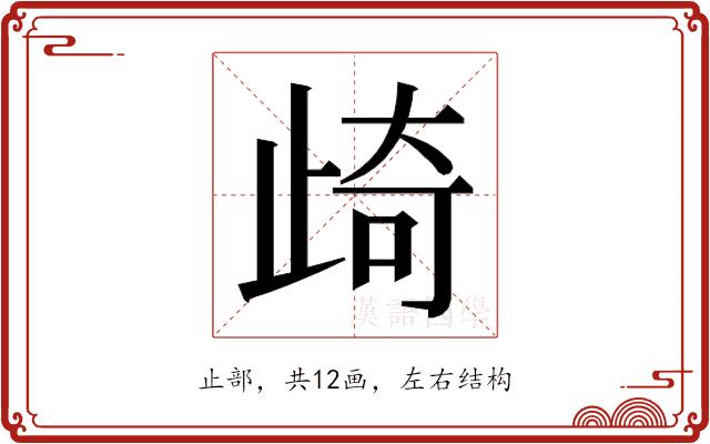 𭭨的部首