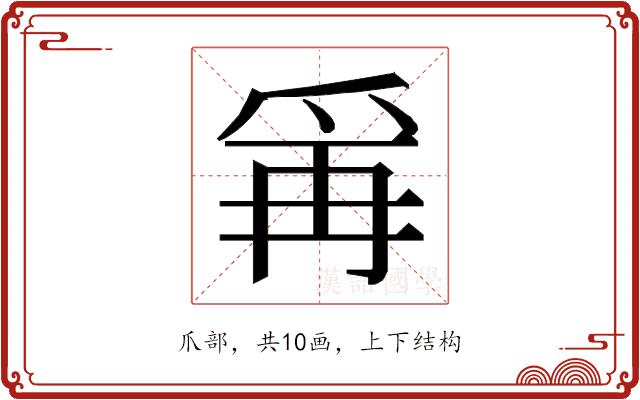 𭶭的部首