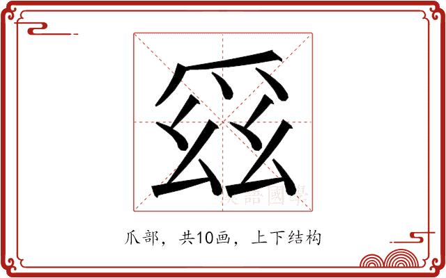 𭶯的部首