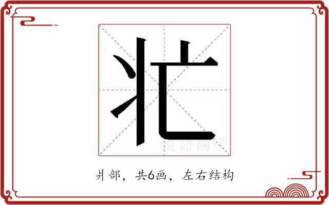 𭶿的部首