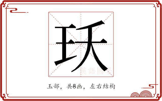 𭸺的部首图片