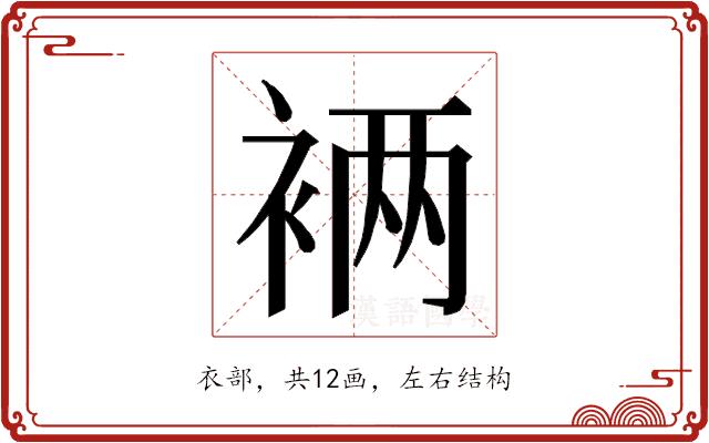 𮖁的部首