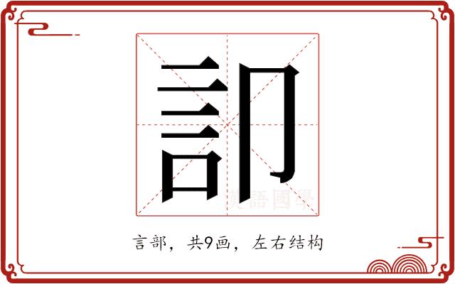 𮗷的部首图片