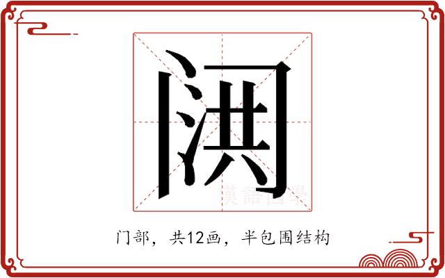 𮤷的部首图片