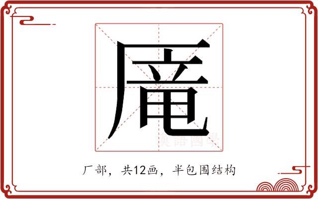 𰆥的部首图片