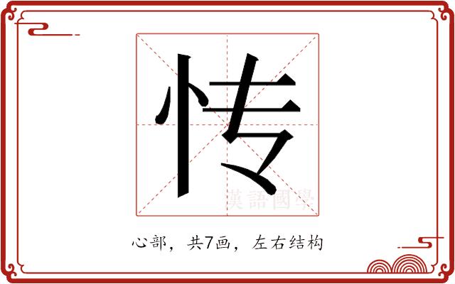 𰑁的部首