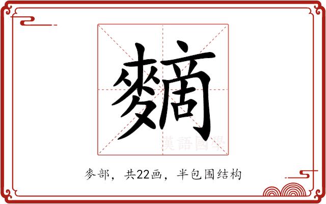 䵂的部首