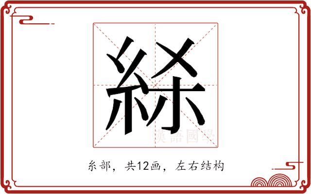 𰫢的部首图片