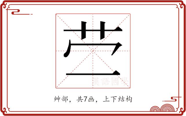 𰰡的部首图片