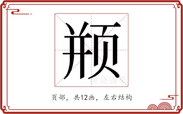 𱂦的部首图片