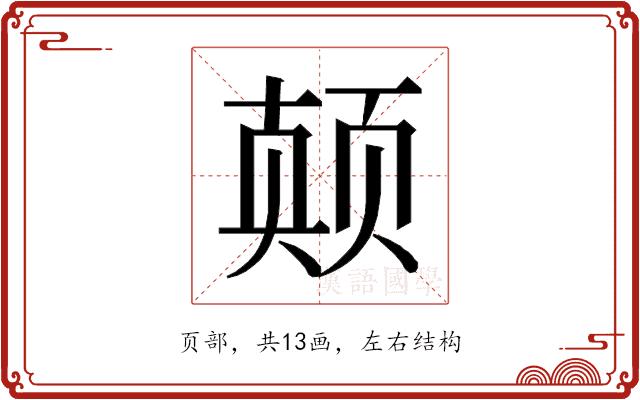 𱂪的部首图片