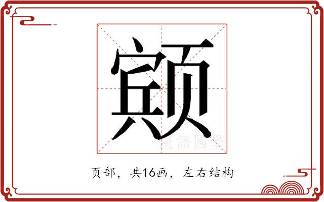 𱂸的部首图片