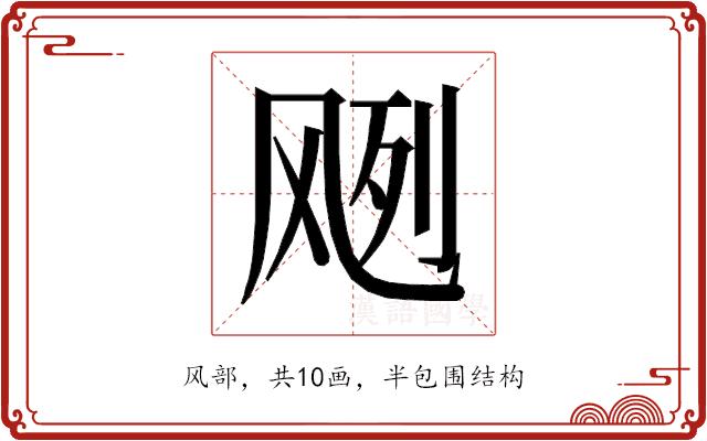 𱃘的部首图片