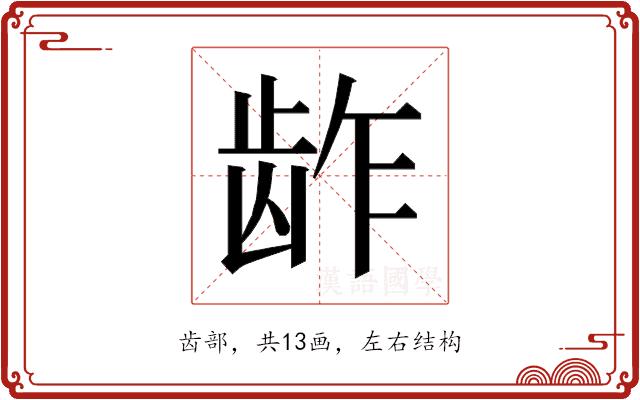 𱌬的部首图片