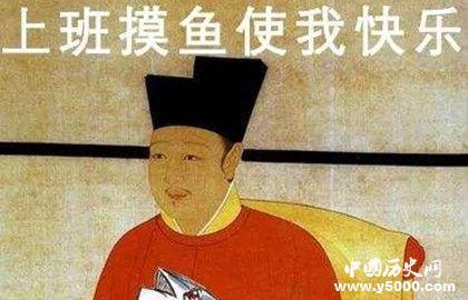 中国历史上的10大昏君_历史昏君排行_中国十大昏君