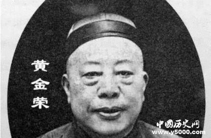 上海大亨黄金荣生平 黄金荣是怎么死的？