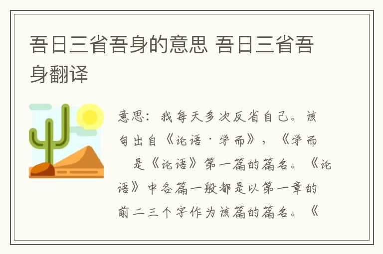 吾日三省吾身的意思 吾日三省吾身翻译