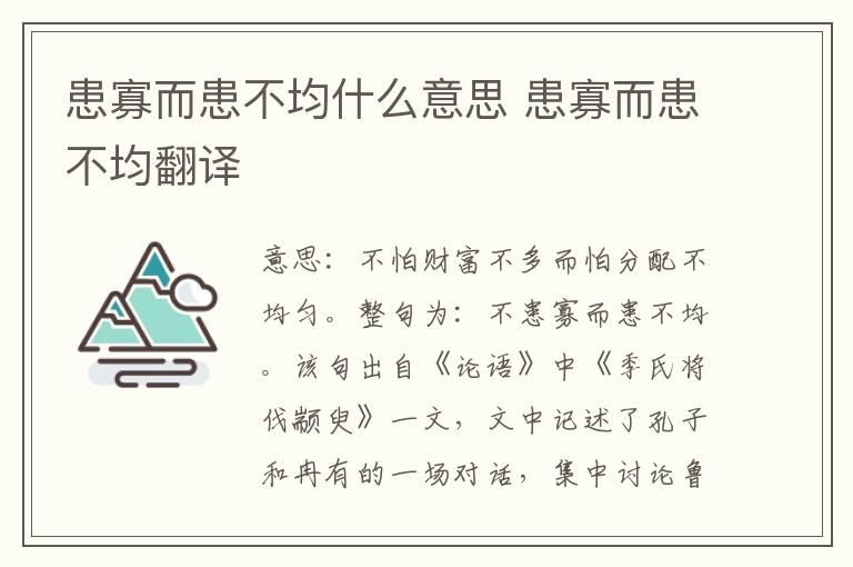 患寡而患不均什么意思 患寡而患不均翻译