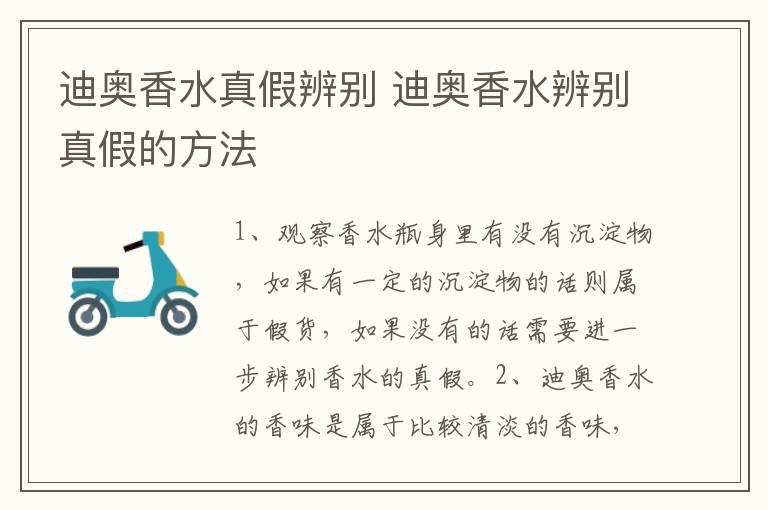 迪奥香水真假辨别 迪奥香水辨别真假的方法