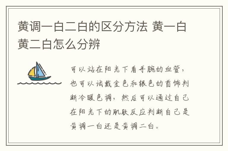 黄调一白二白的区分方法 黄一白黄二白怎么分辨