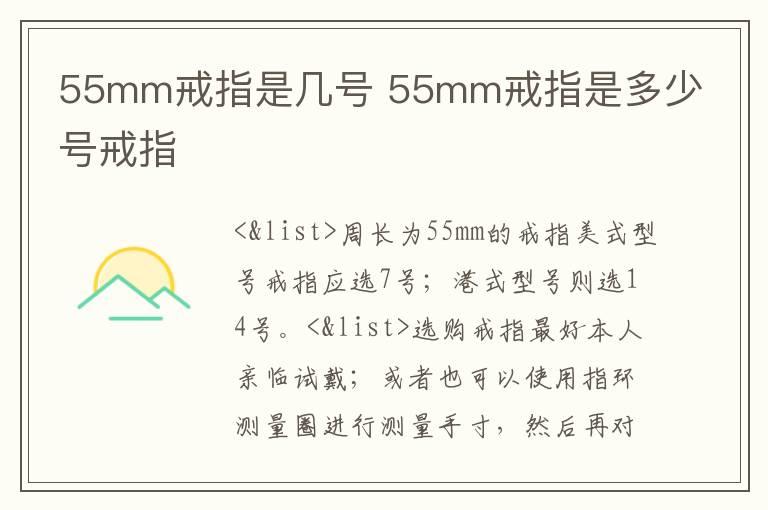 55mm戒指是几号 55mm戒指是多少号戒指