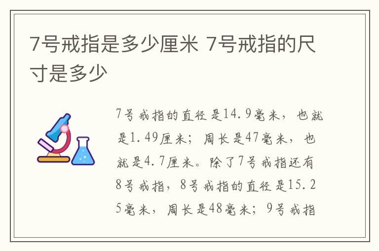 7号戒指是多少厘米 7号戒指的尺寸是多少