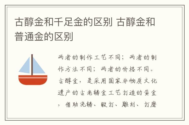 古醇金和千足金的区别 古醇金和普通金的区别