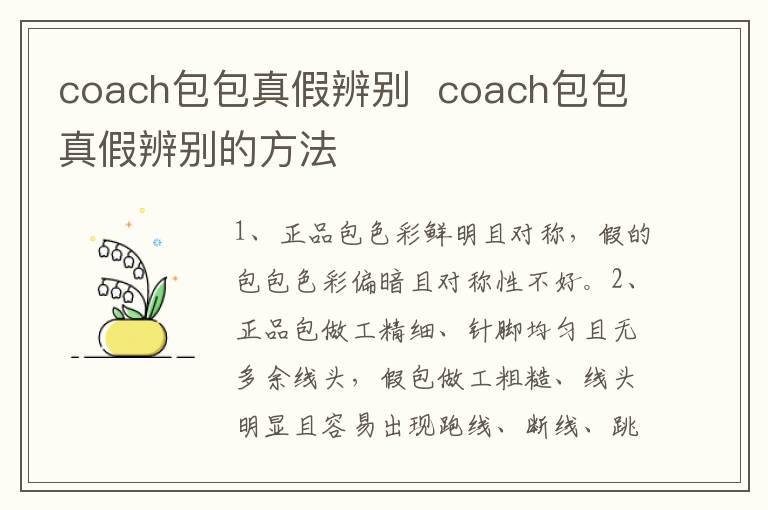 coach包包真假辨别  coach包包真假辨别的方法